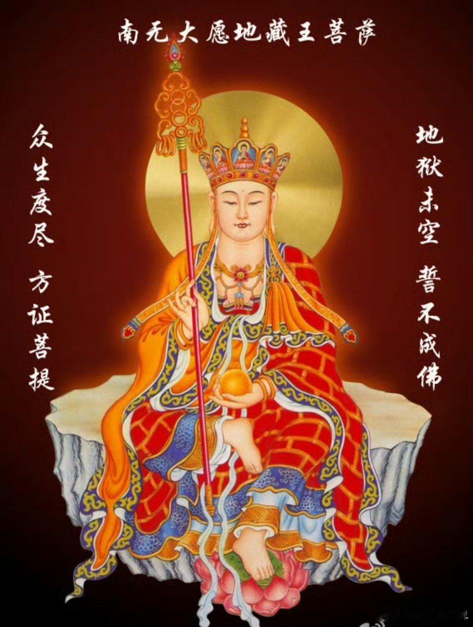 地藏菩萨灭定业真言：唵，钵啰末邻陀宁娑婆诃！​​​​​​祈愿众生消除业障，福