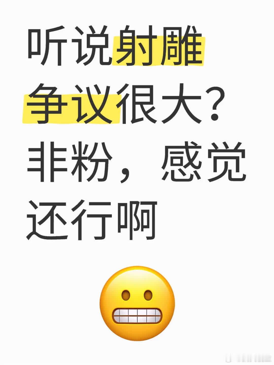 起猛了！肖战和陈羽凡同框了，《射雕》已审判。陪家人看《射雕英雄传》，没做功课，只