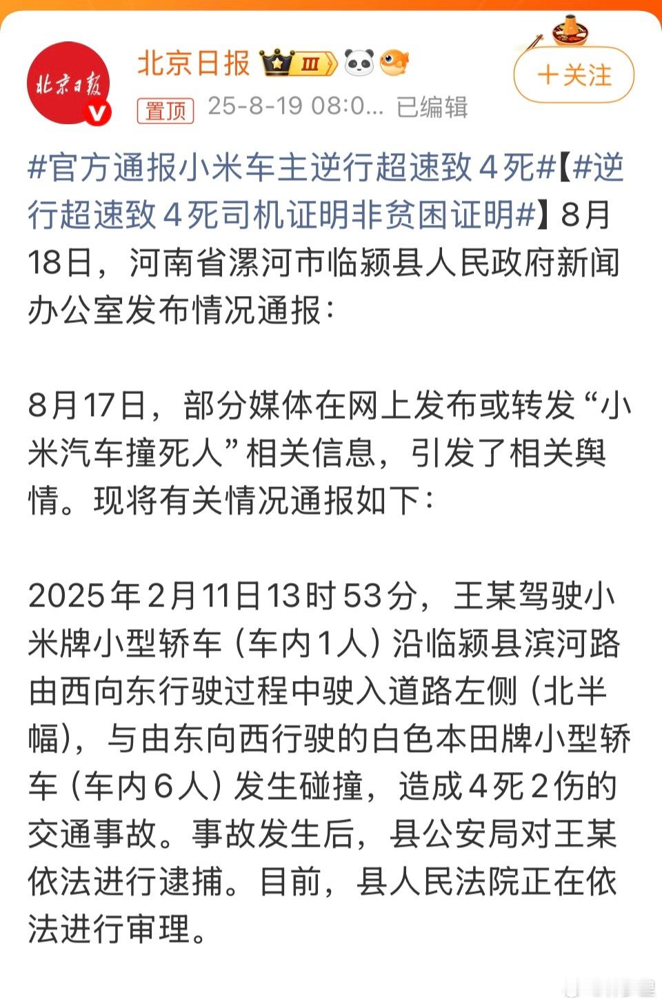 官方通报小米车主逆行超速致4死逆行与什么车品牌无关。交通肇事的司机，开什么车的都