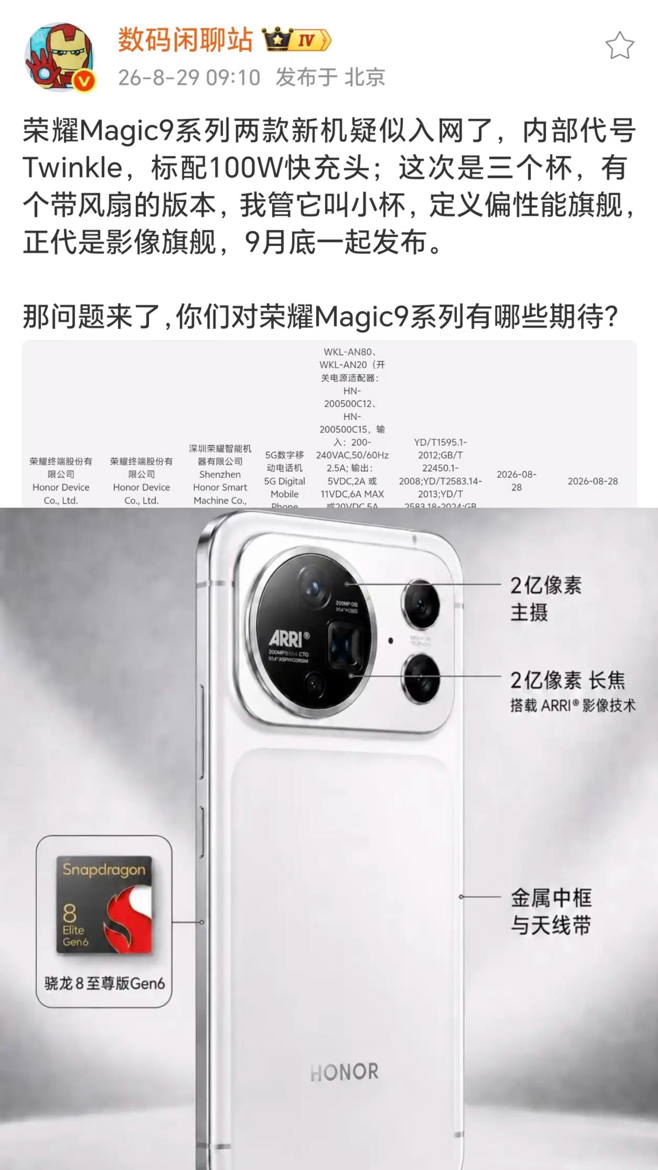 实锤了！荣耀Magic9系列有三个版本，标配100W快充，电池有惊喜标准版：