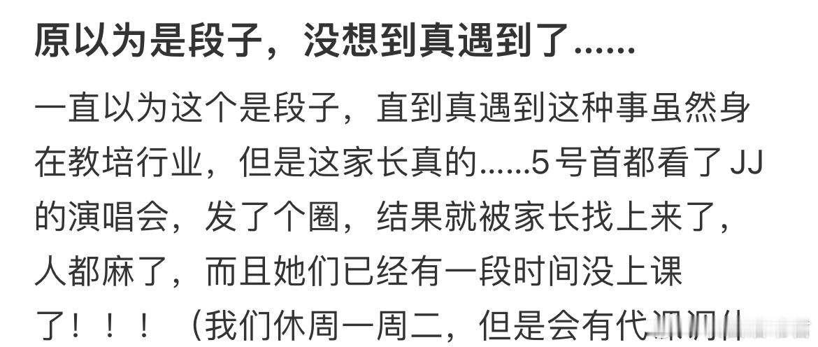 原以为是段子，没想到真遇到了…​​​