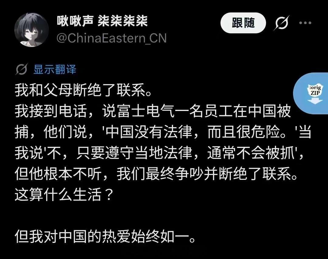 一个在中国的日本网友发帖称，为了中国和父母断绝关系了。海外新鲜事热点现场