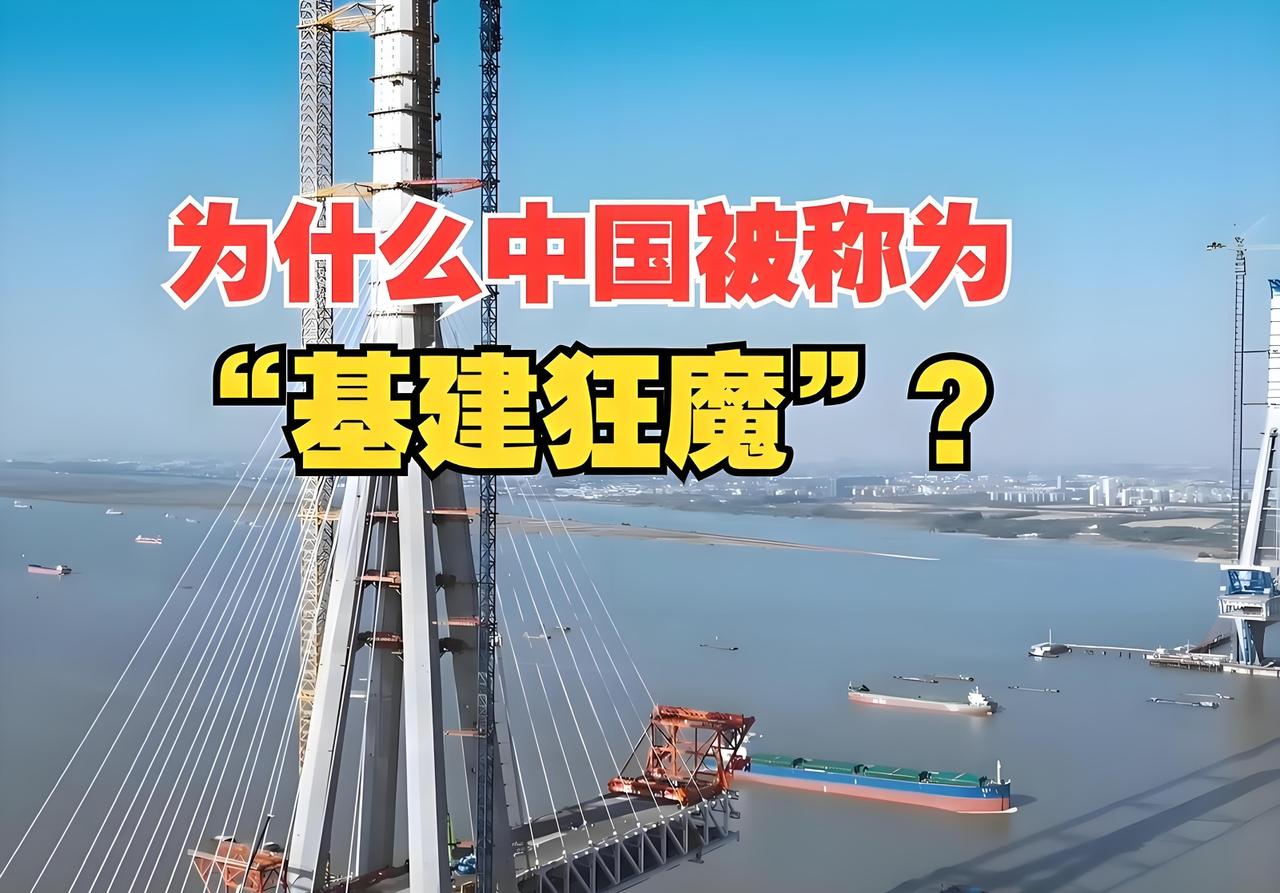 25万亿超级大基建！国家这步棋，看得我热血沸腾！有人问：西方联手脱钩绞杀，我