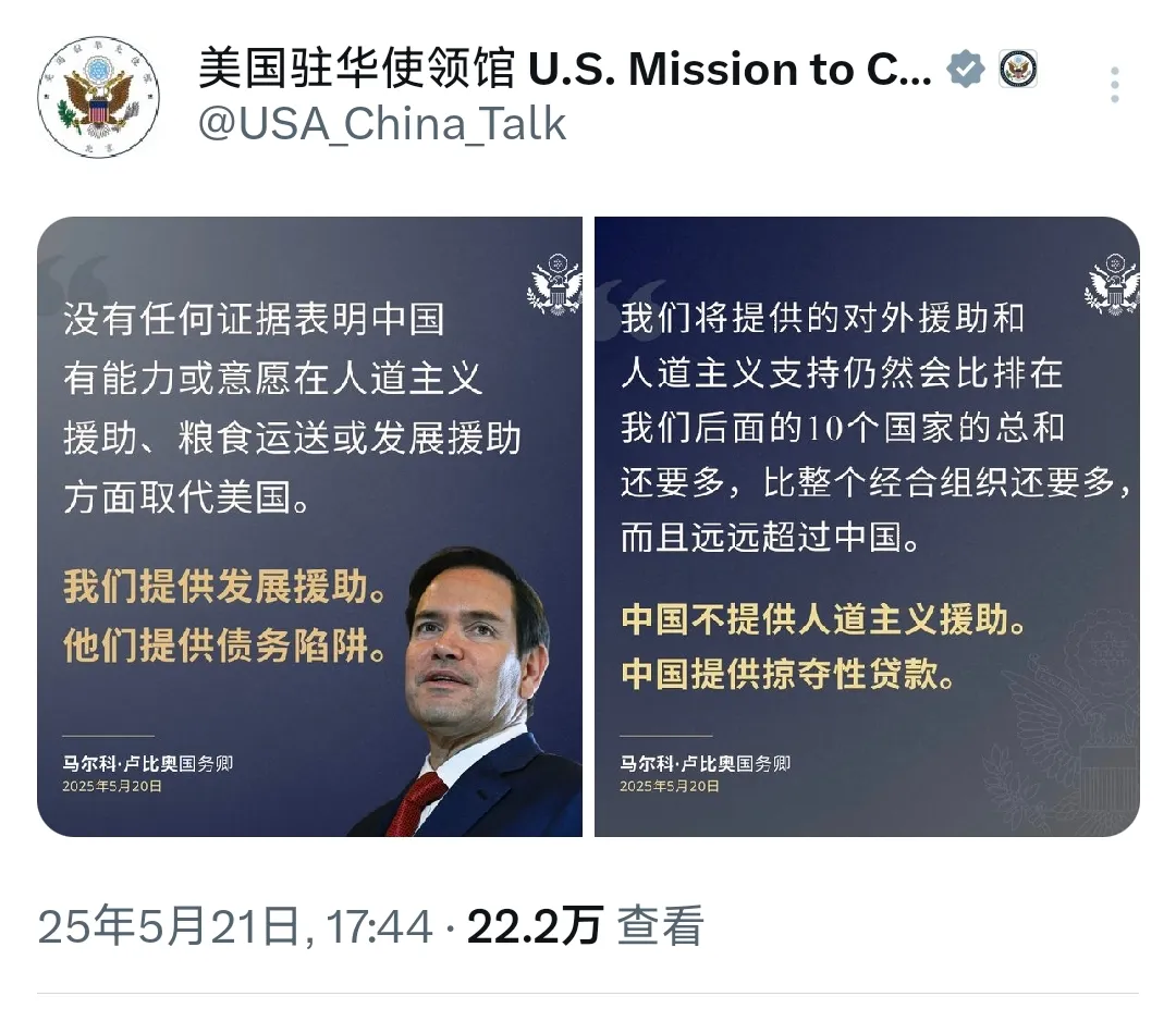 美国驻华使领馆5月21日发布两段美国国务卿鲁比奥的讲话，说道：“没有任何证据表明