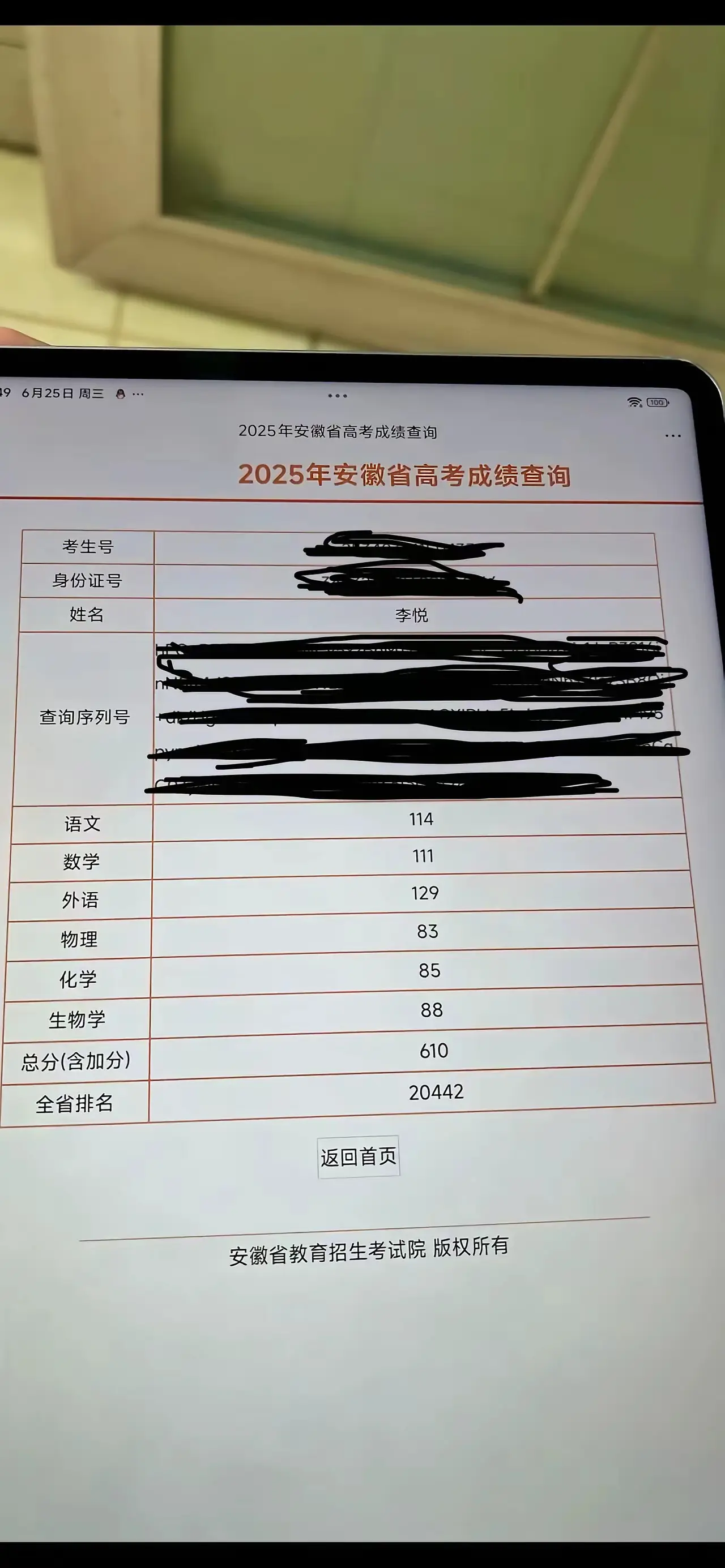 女儿高考成绩出来了，比一本线高100多分上985还是211