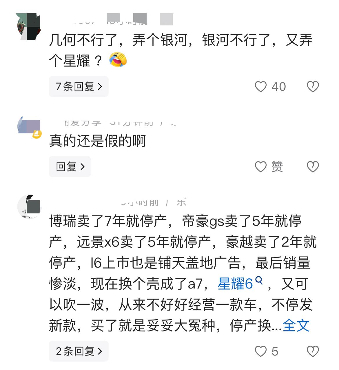 吉利,你就专心把车造好,别给车乱起名字了!吉利银河星耀6,你确定这是给车起的名