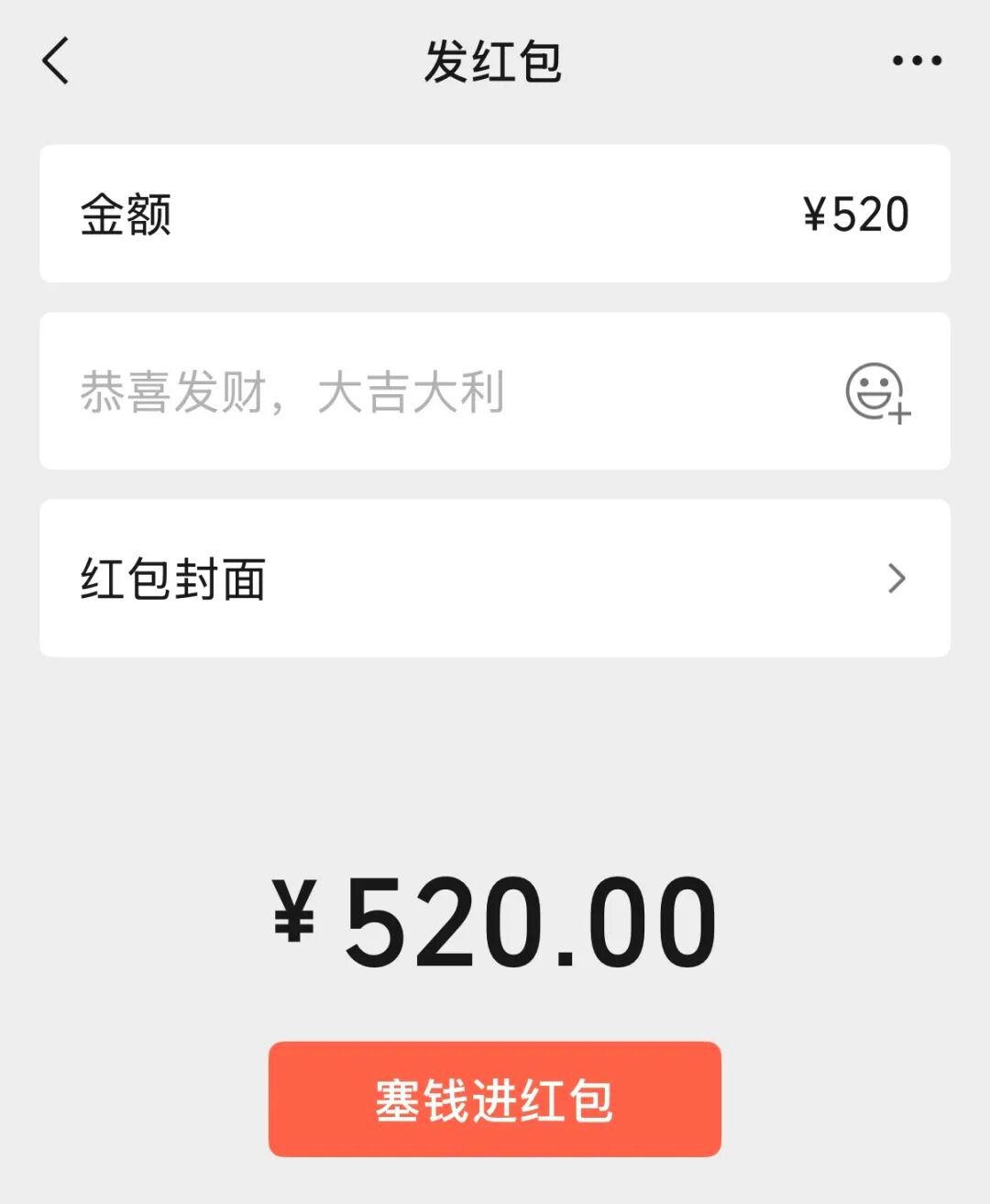 微信再度开放520大额红包，微信520红包传统已10年