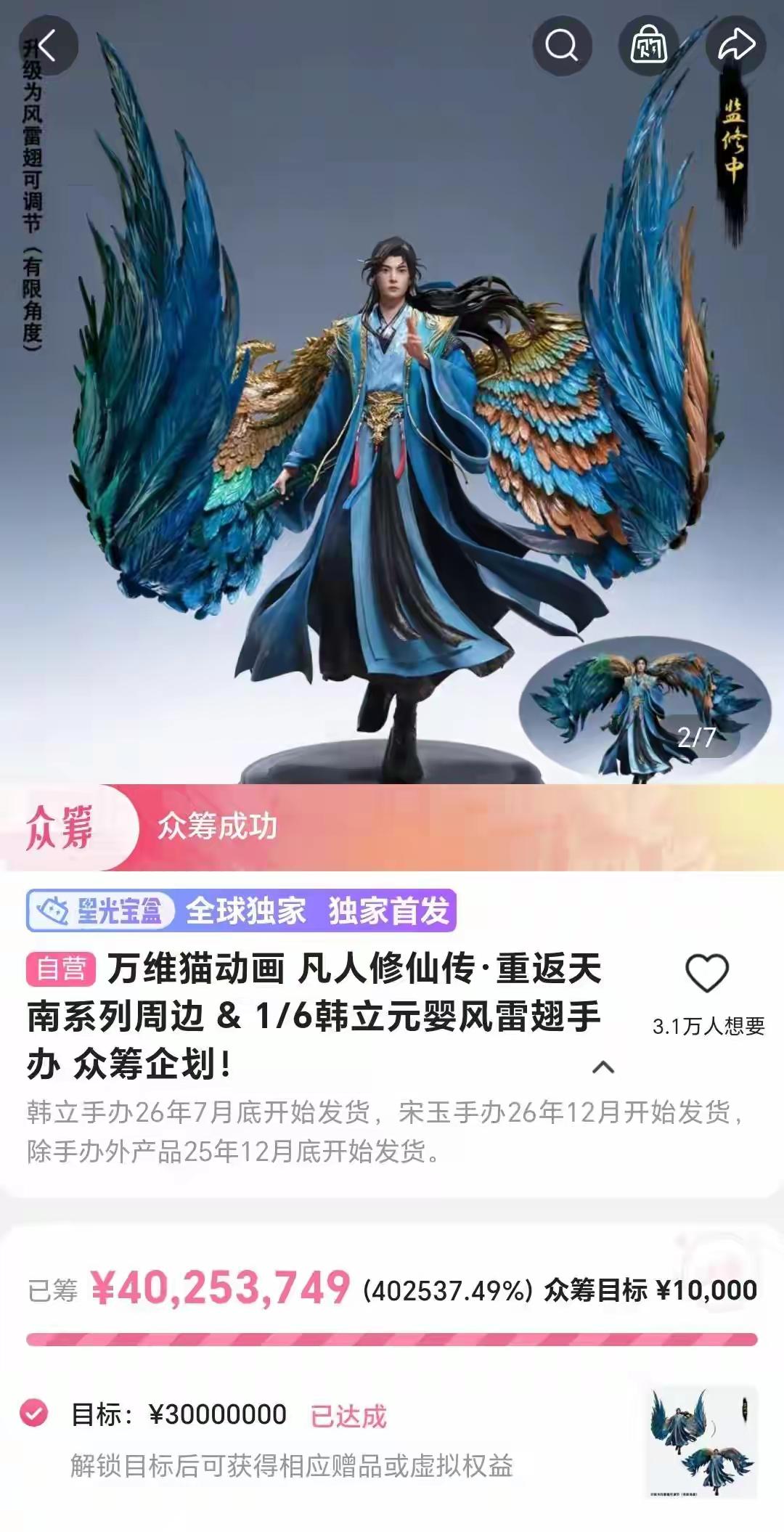 3个月众筹4025万！《凡修》动画凭什么让10万“凡人”疯狂打钱？1.一