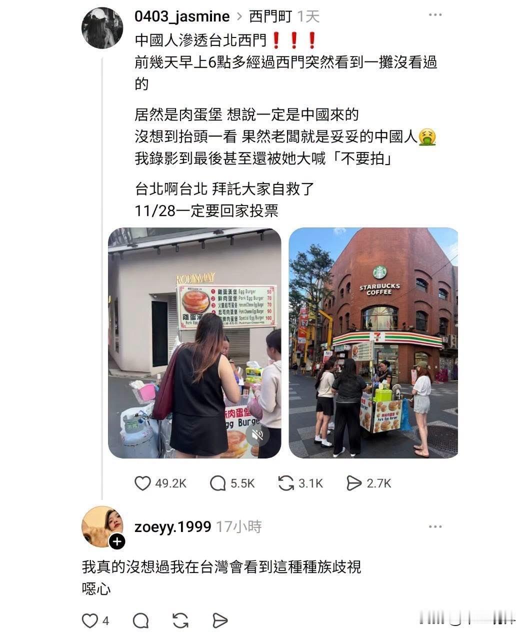 又一位嫁到台灣地區的大陸女子被青鳥公審。这名青鸟网友称：“中国人参透台北西門町