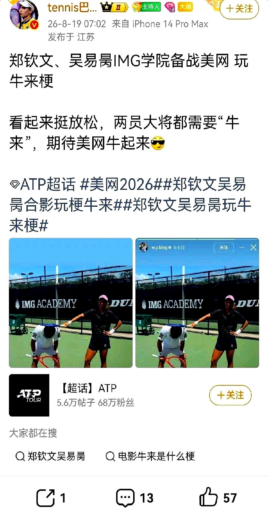 郑钦文一身黑衣，直接把网球拍架在了吴易昺的脑袋上。烈日当头，IMG网球学院的训练场晒得发烫。为了备战