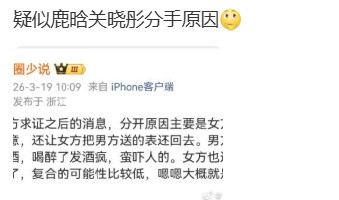 网友聊疑似鹿晗关晓彤分手原因