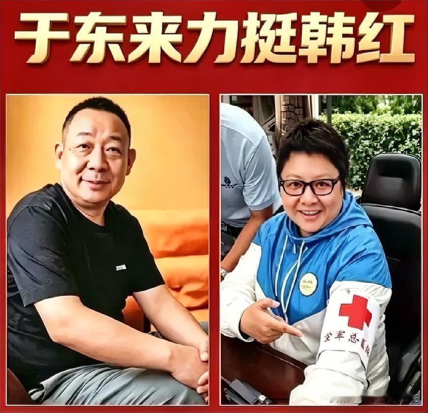 于东来这人，真是让人捉摸不透。韩红那事儿本来都快翻篇了，结果他倒好，冷不丁跳
