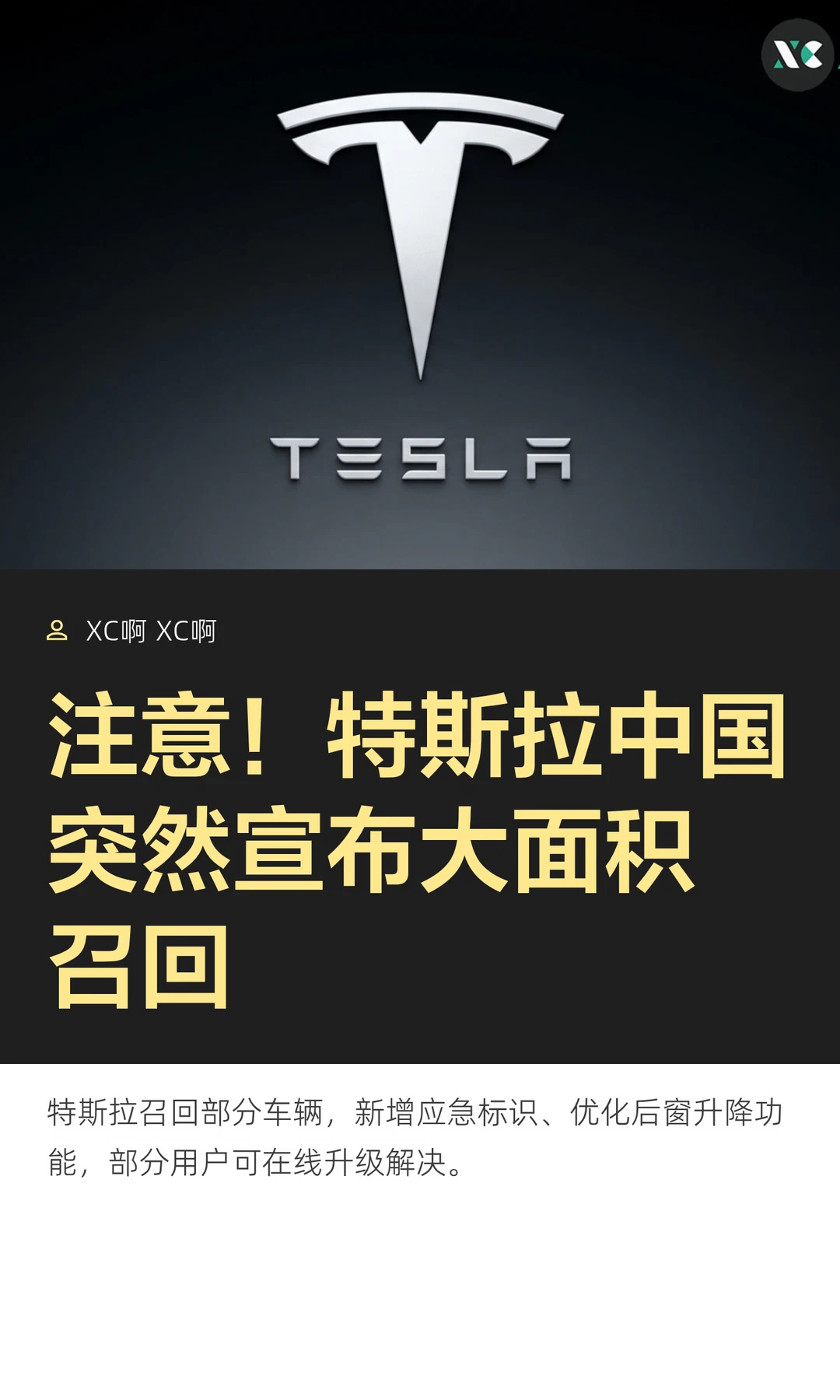 注意！特斯拉中国突然宣布大面积召回