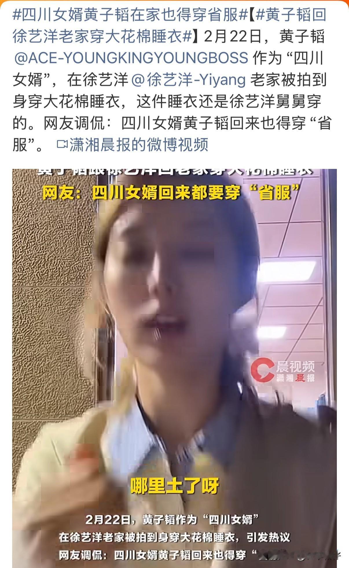 2026年2月22日（农历正月初五），黄子韬在徐艺洋四川老家参与家庭聚餐直播时，