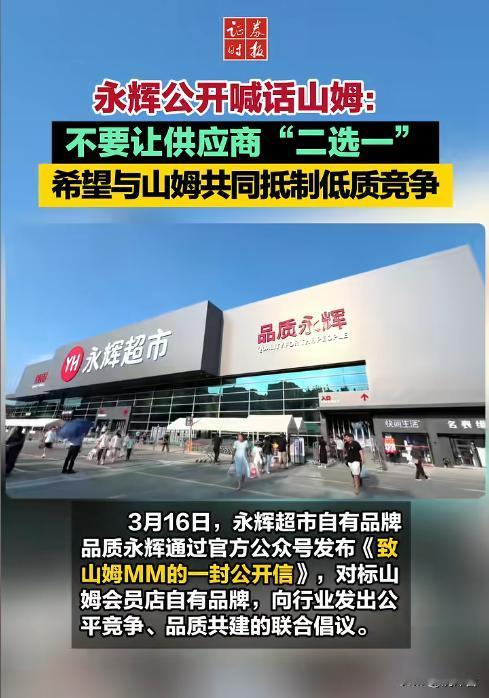 炸锅🔥永辉公开喊话山姆！字字铿锵，反转让人意外315刚过，零售圈就爆大瓜🤯