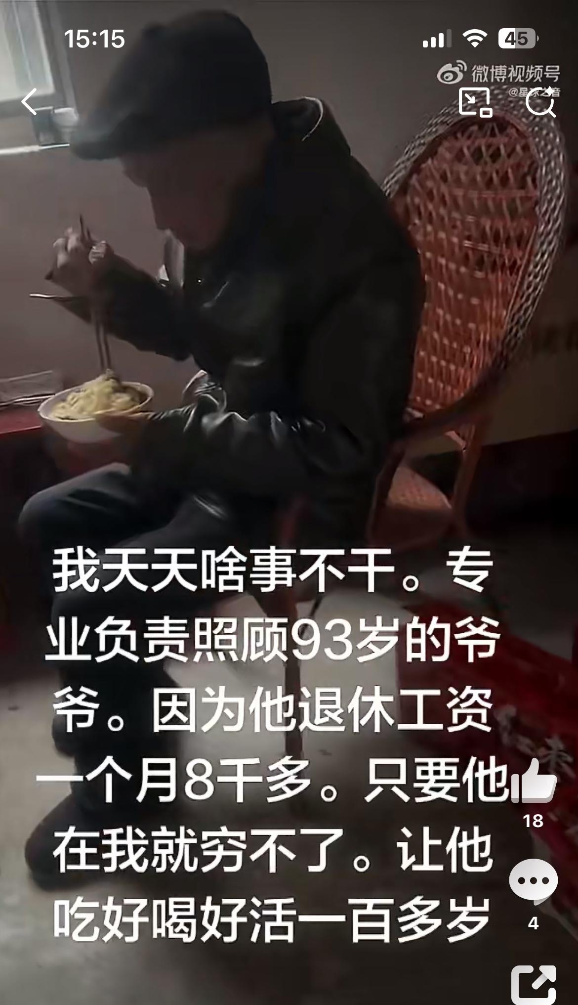 浙江网友自曝，在家啥事不干，专门照顾有8000退休金的爷爷，爷爷93岁，只要让爷