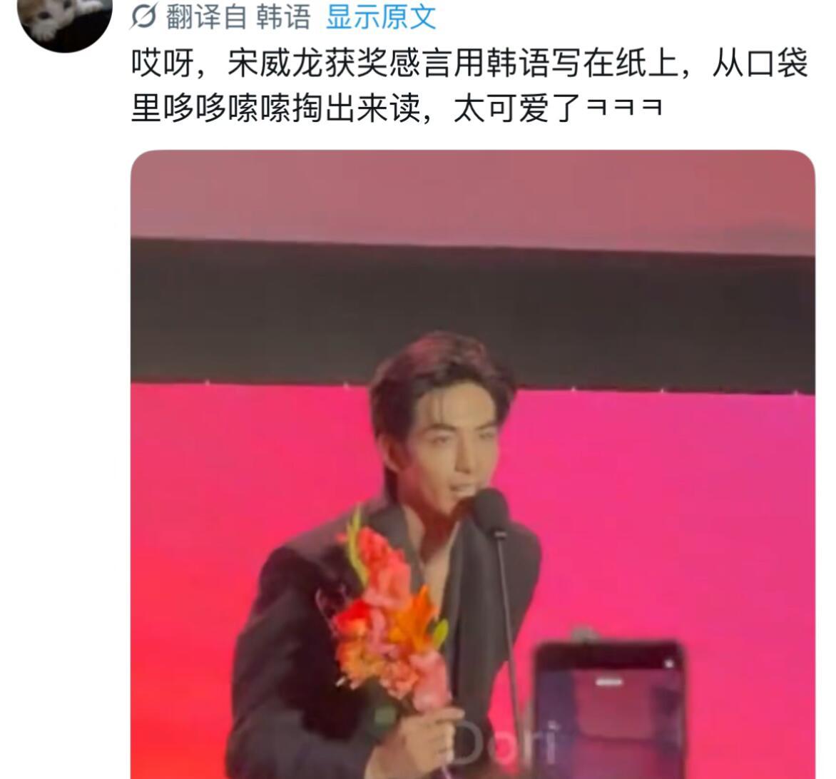 宋威龙登韩趋 宋威龙这趟釜山不白来！搬运了韩网及外网的评价都对哥的评价很安心，最