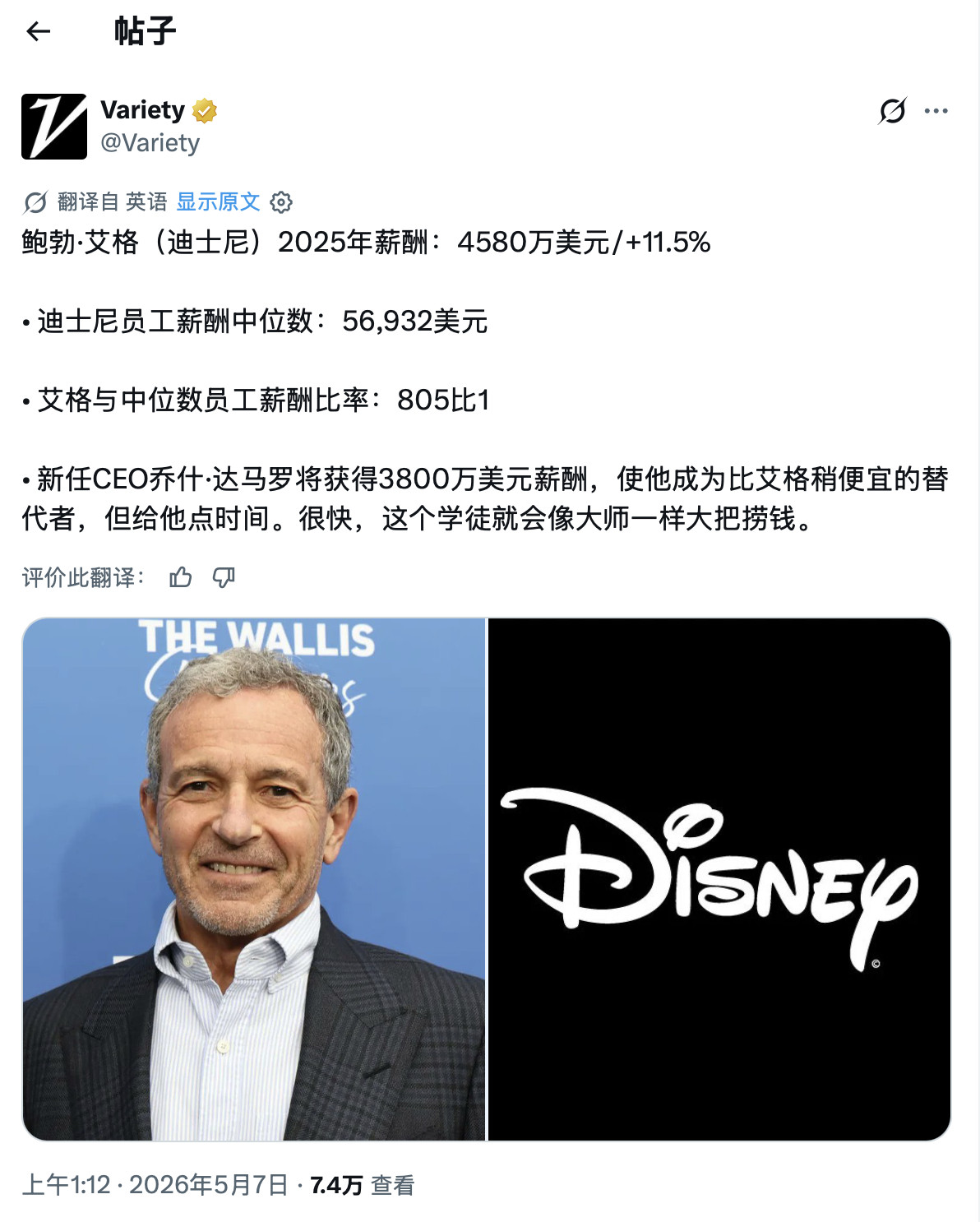 前迪士尼CEO鲍勃·艾格2025年薪4580万美元，约3.1195亿人民币💰