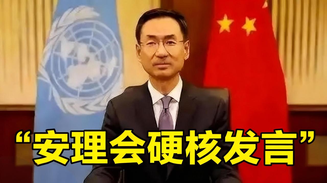 安理会硬核发言：中国5连反对打脸霸权，这才是五常该有的样子！安理会这波发言太