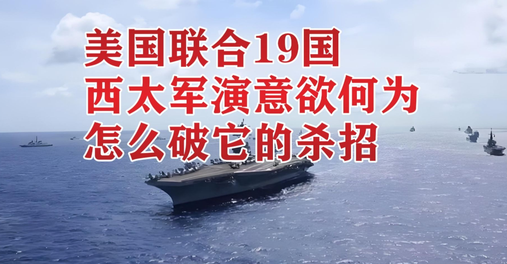 东盟10国中，唯有缅甸在关键时刻未参与此次军演，展现出独立姿态，值得我们重点深化