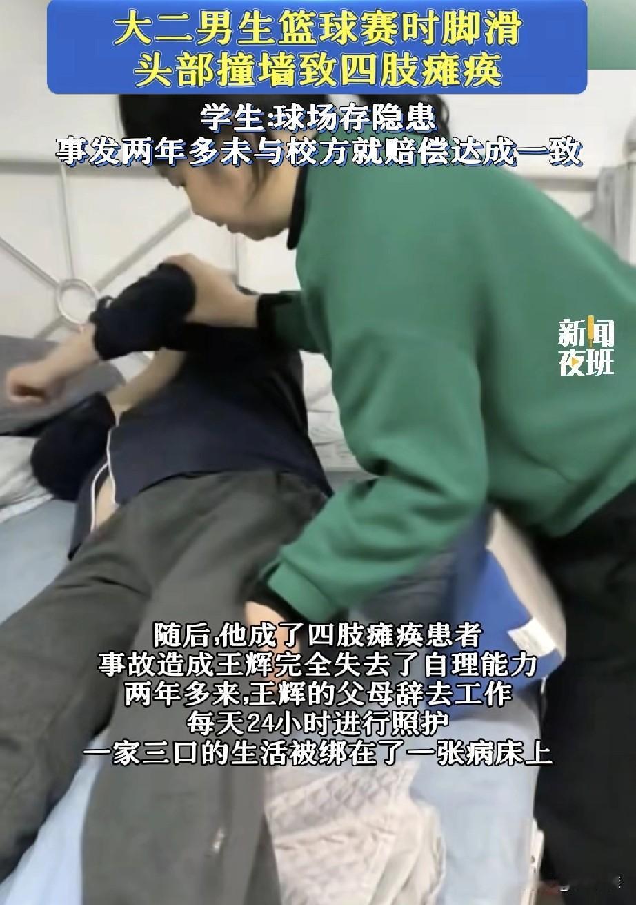 “这可苦了父母！”大学生参加学校组织的篮球赛，抢球过程中脚底打滑，头部撞到了球场