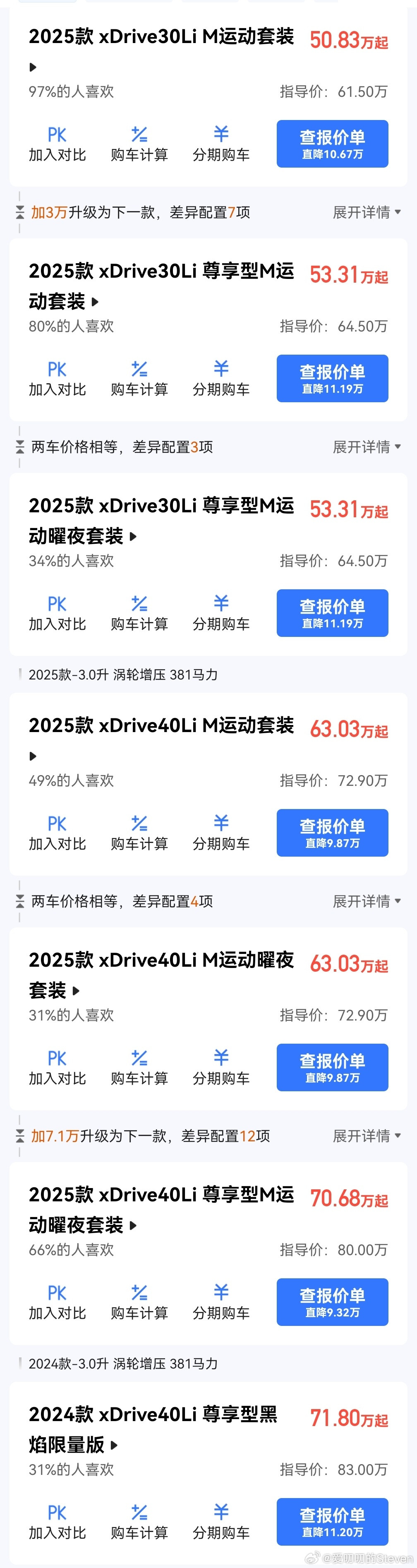 宝马X5和问界M7虽然从指导价看两车价差超40万，但全新问界M7，无论是智能化，