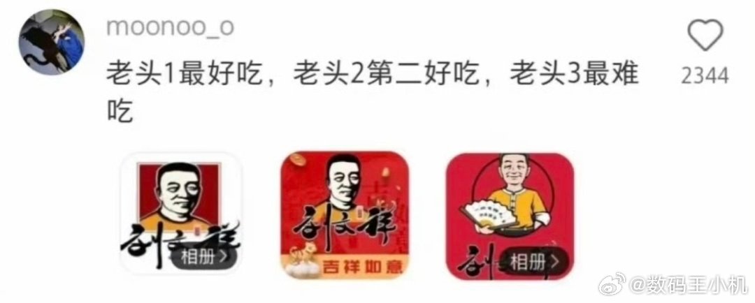 刘文祥麻辣烫吃货们总结出来的，三个老头排名不一样，看看你们经常吃的是哪个？