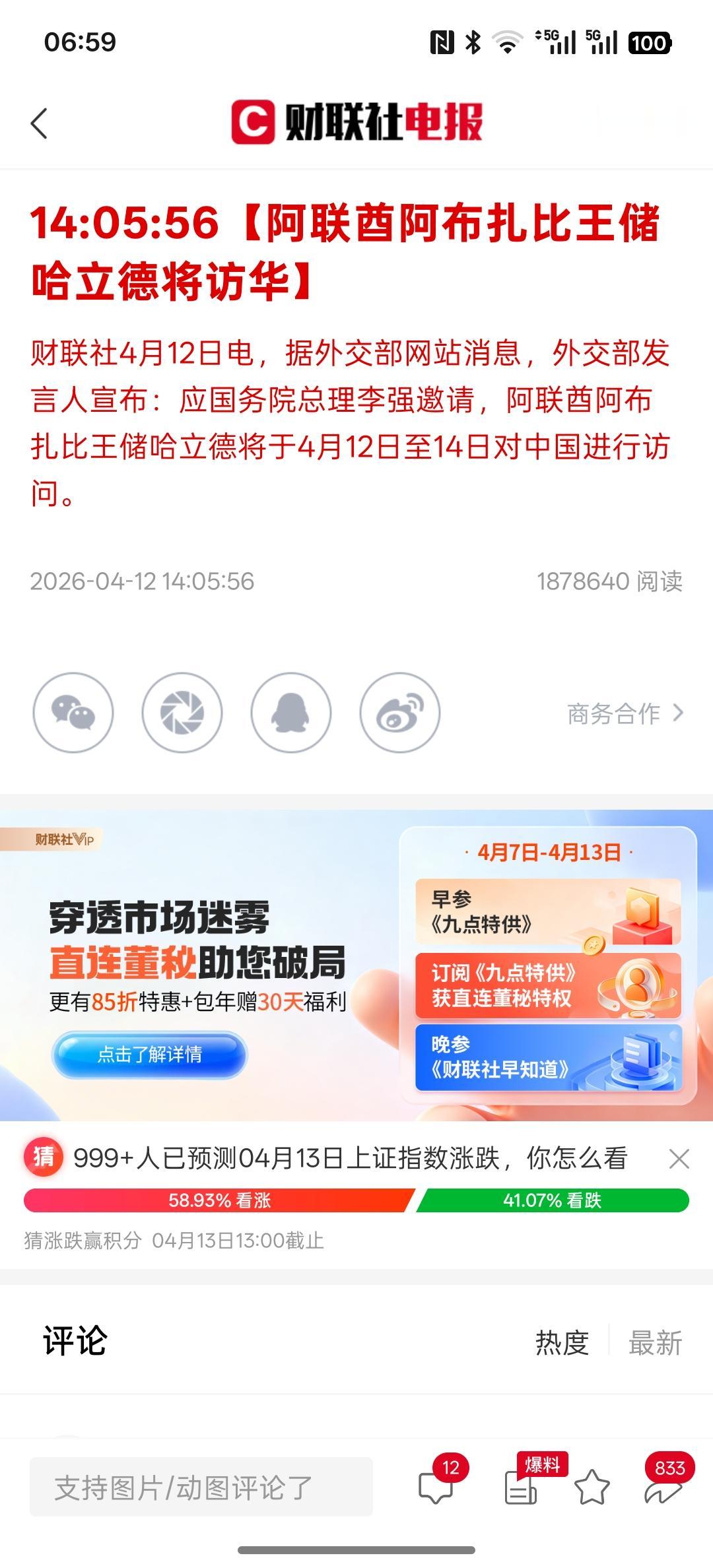 中东地区又开始访问中国，其实中东地区就是美元霸权的根基，美元绑定石油，靠卖石油作