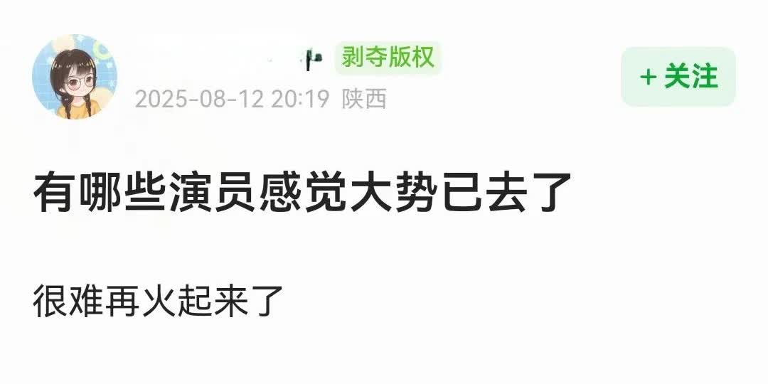 网友热议哪些演员大势已去，很难再火？热评第一的是王一博，第二和第三分别是