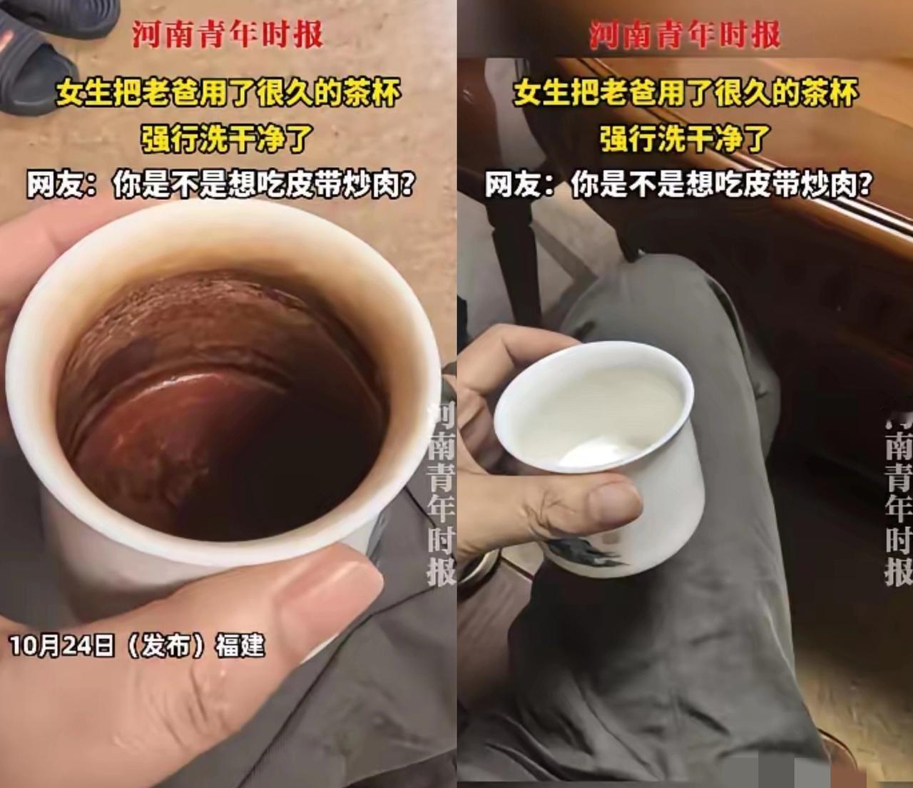 “闯出大祸了！”近日，福建，一女孩看见自己老爸的茶杯喝了很久都不洗，觉得实在是太