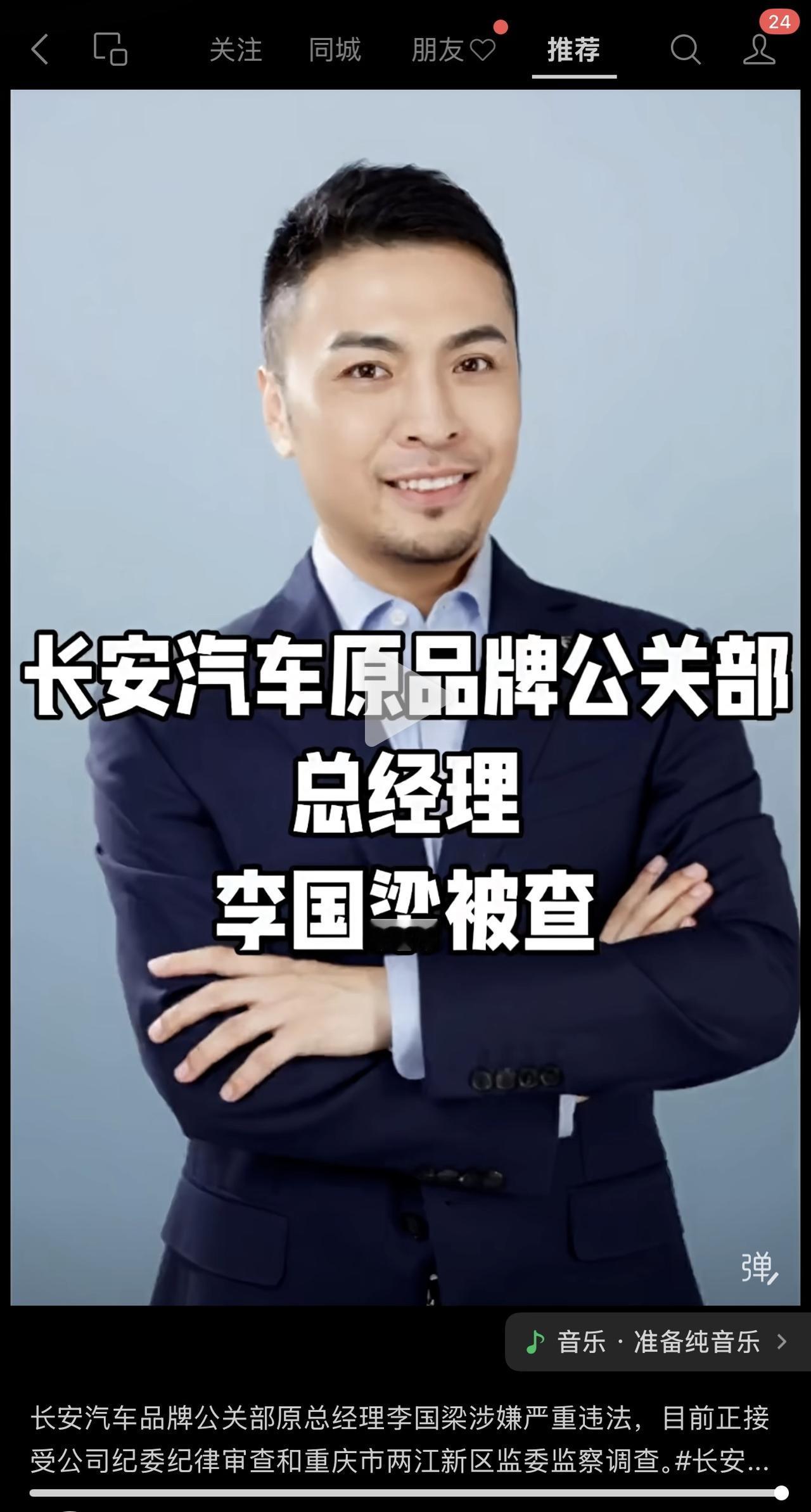 长安汽车原品牌公关部总经理/长安启源品牌总监李国梁被查，前段时间看他个人的朋友圈