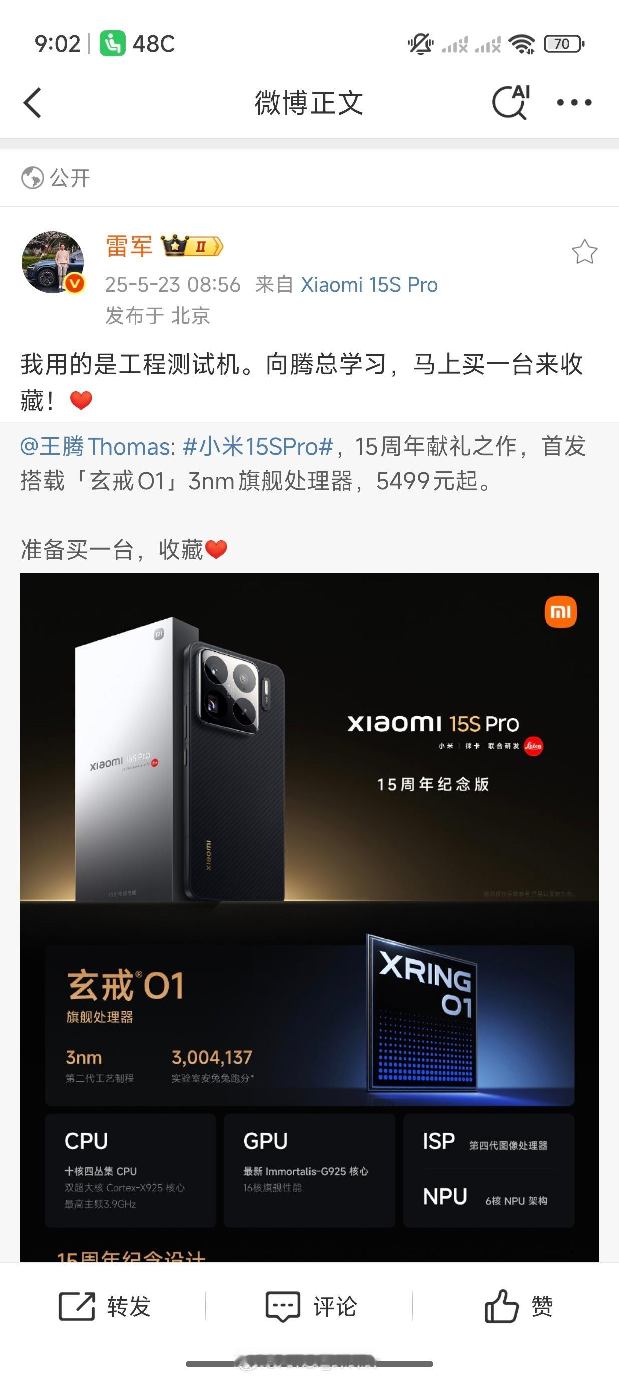 雷总很听腾哥的话啊，说买就买。。。[哭哭]​​​
