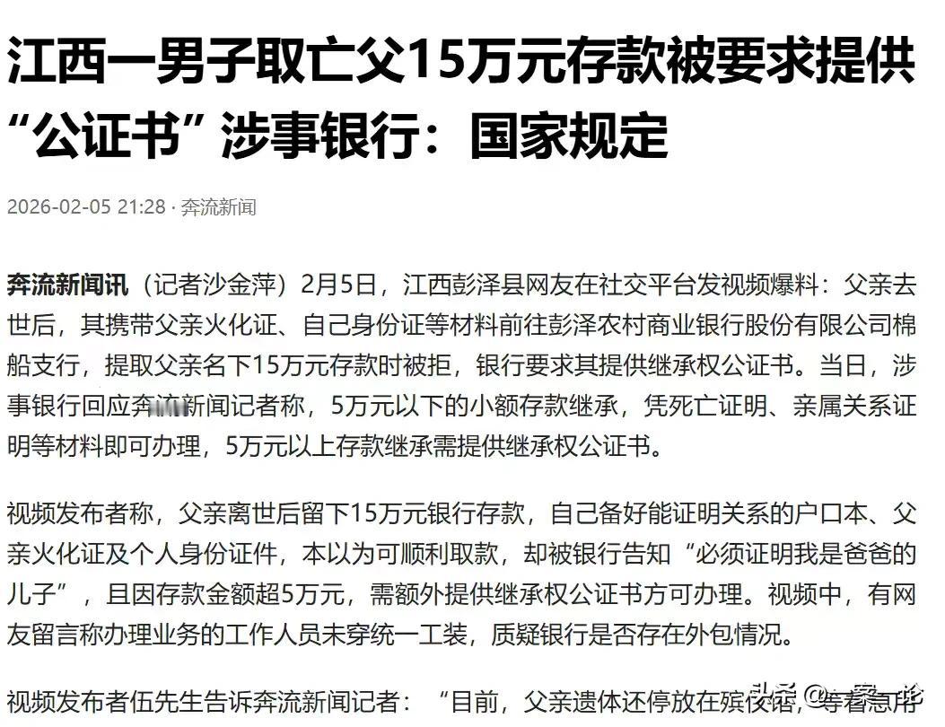 江西彭泽，男子的父亲离世，留下15万存款，父亲遗体在殡仪馆，着急用钱，男子就去取