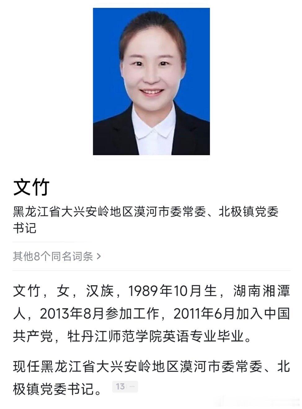 曾登上新闻联播的文竹，拟任县（市、区）党委副书记。