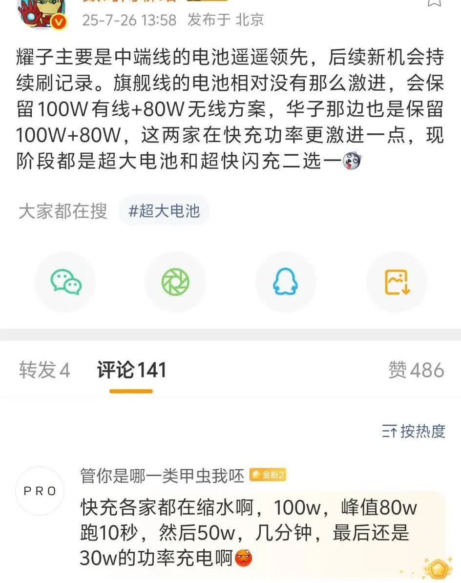 荣耀中端机大电池会继续刷记录，后续会不会来8500毫安[捂脸哭]旗舰机更加保守，和