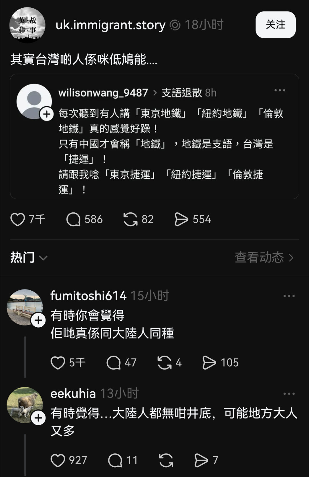 台湾青鸟要求把“东京地铁”“纽约地铁”改成“东京捷运”“纽约捷运”，被香港人吐槽