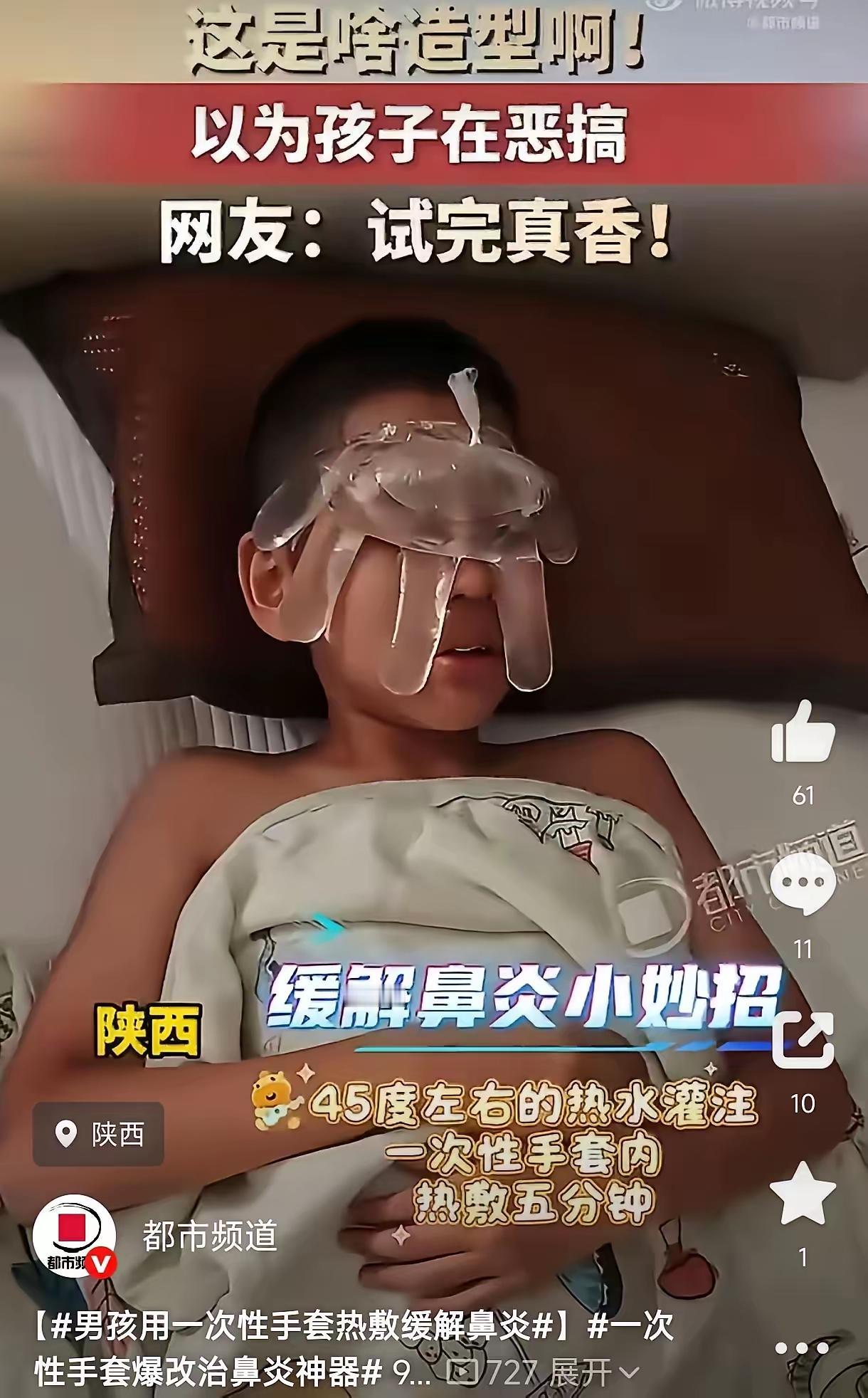 人怎么这么聪明！陕西，一男孩因为鼻炎发作，鼻子堵得死死，晚上翻来覆去睡不好觉。家