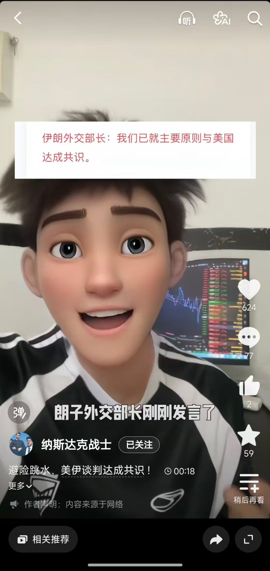 啊，要停火了..植树节快乐！12日伊朗已对以发动4次导弹袭击今日看盘