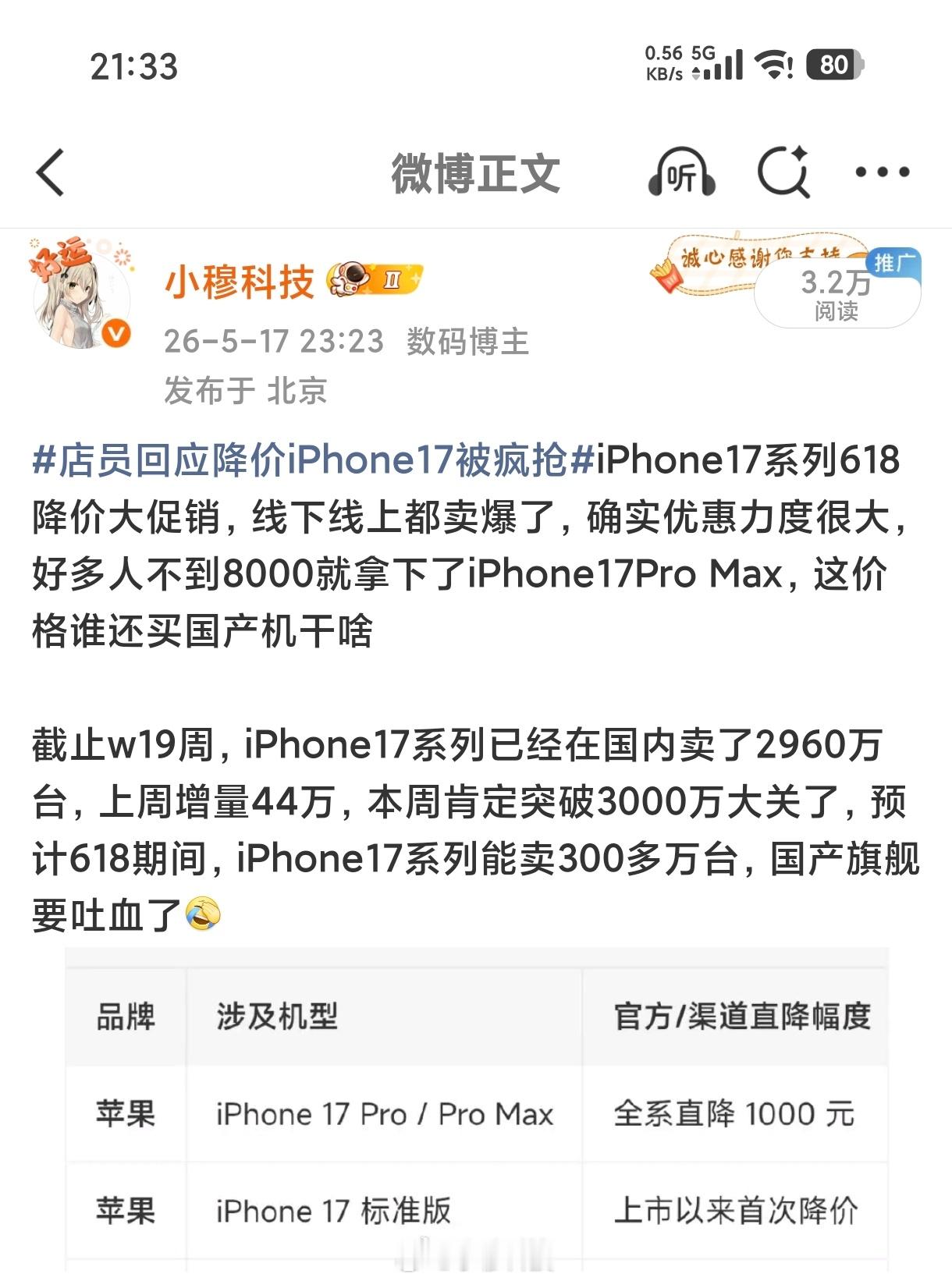 iPhone17系列降价后销量iPhone17系列618开启大促销后销量肯定大涨
