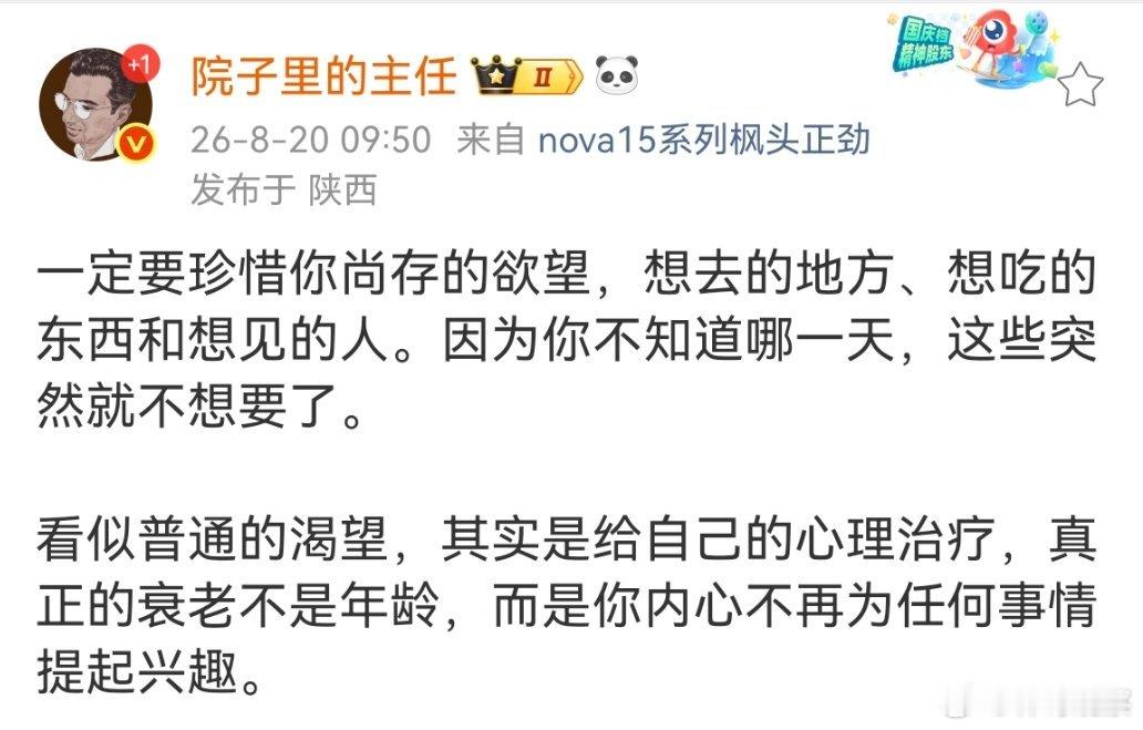 这个非常赞同，真正的衰老不是年龄，而是你内心不再为任何事情提起兴趣。