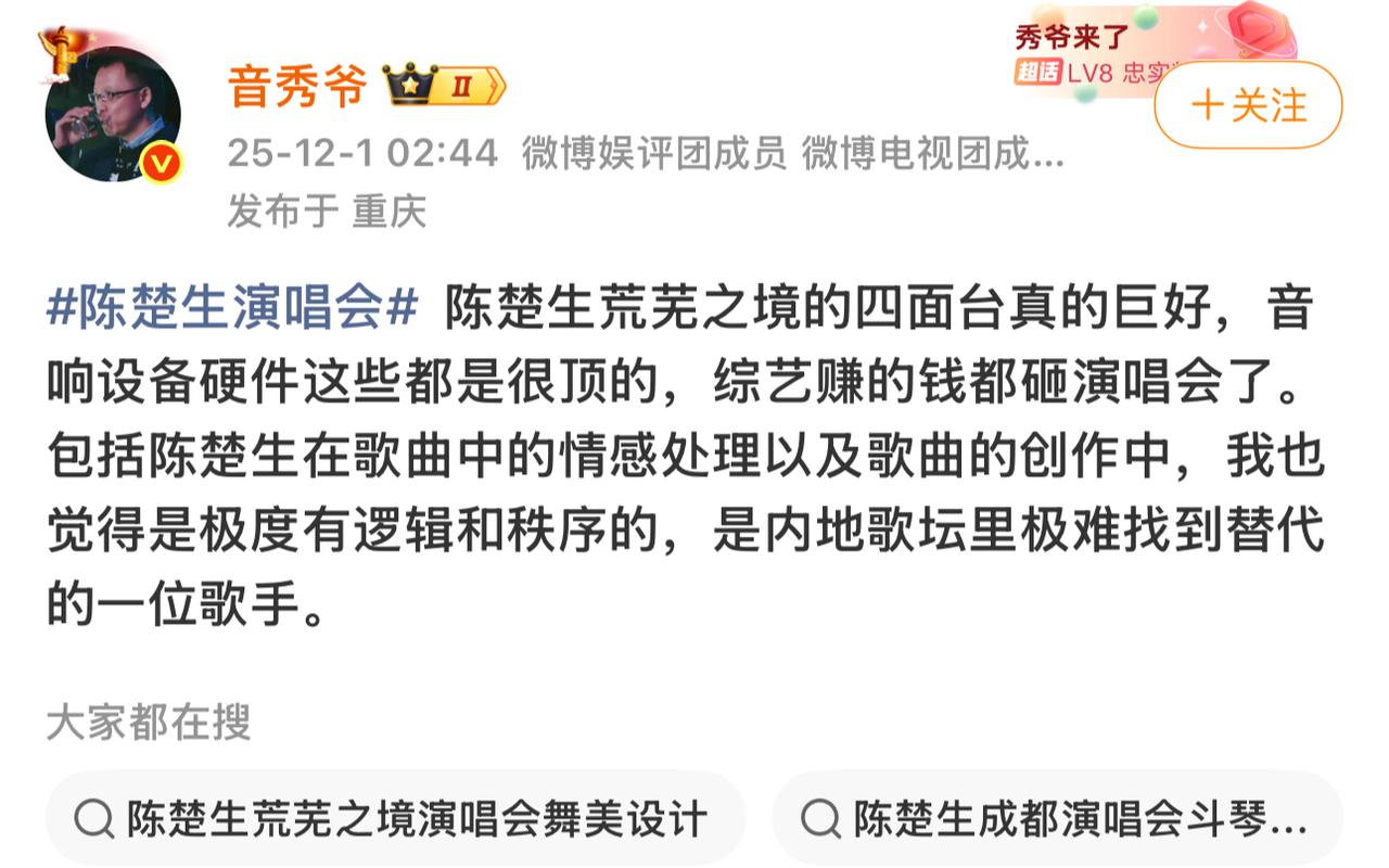 陈楚生真的在玩音乐上烧了很多钱。《荒芜之境》四面台演唱会巨烧钱，不仅是先进的舞