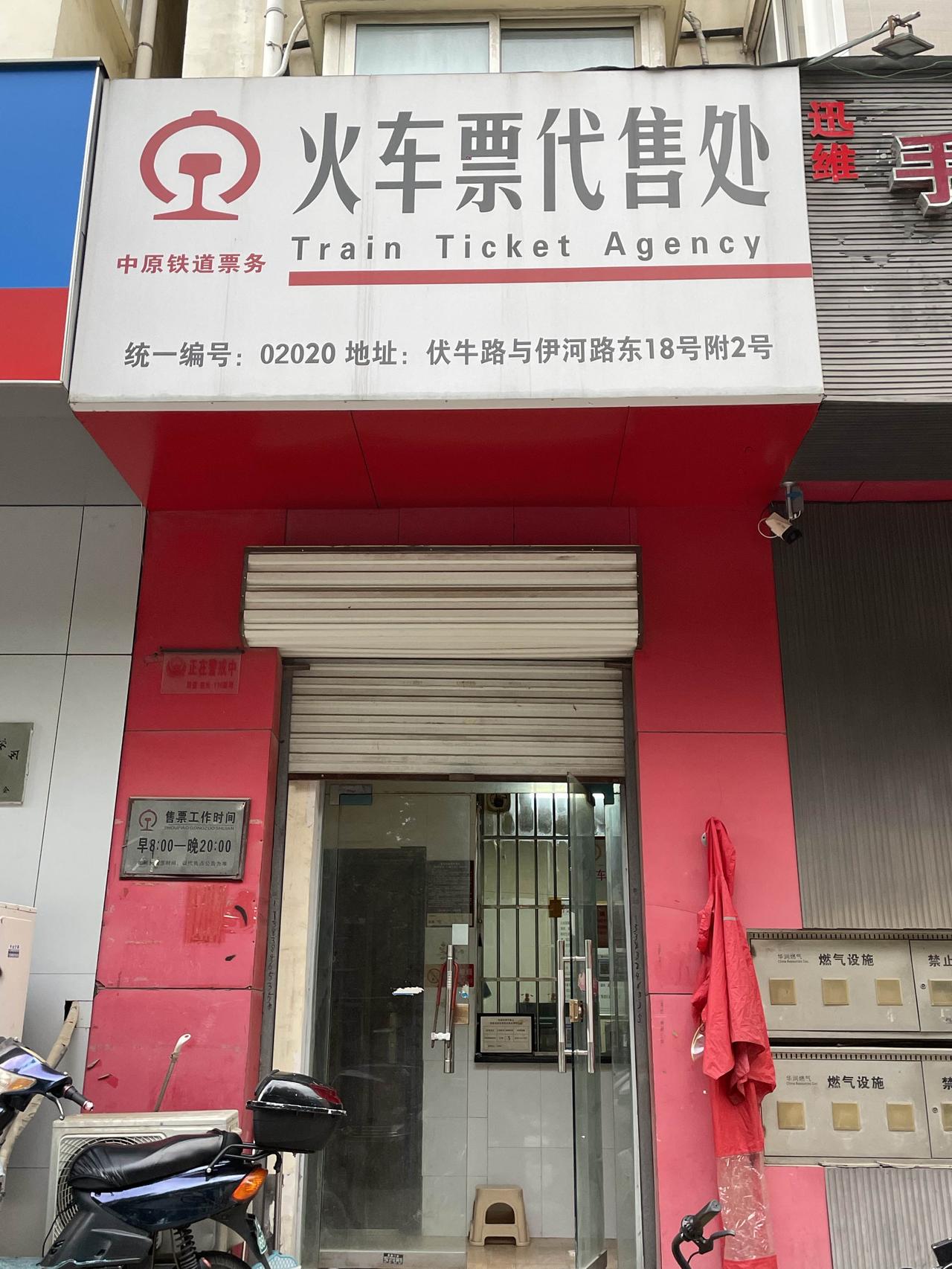 郑州现在还有火车票代售点，到底能买到票吗？郑州伊河路火车票代售点，与城市其他