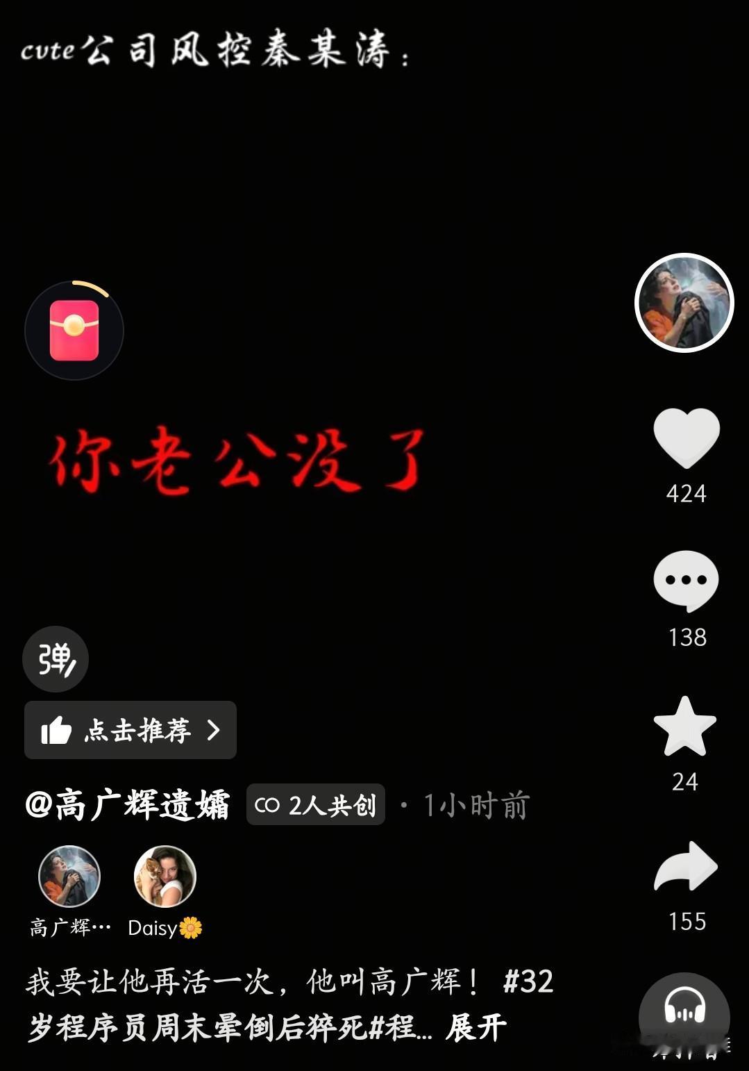 32岁猝死程序员高广辉的妻子刚刚发布了一个视频，有11分钟零8秒。听完，我哭了！