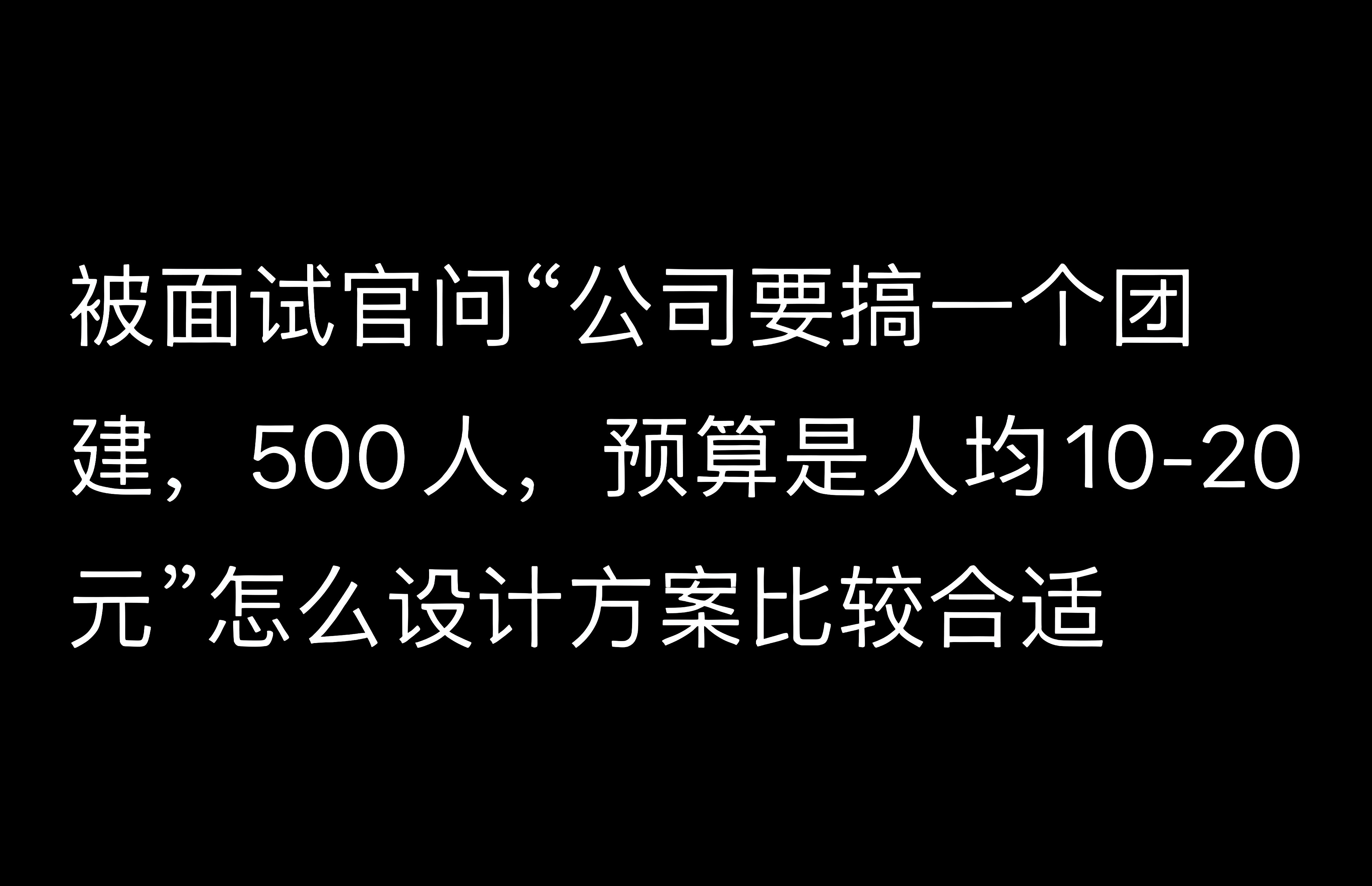 这事还确实挺难办的，你能想到办法吗？