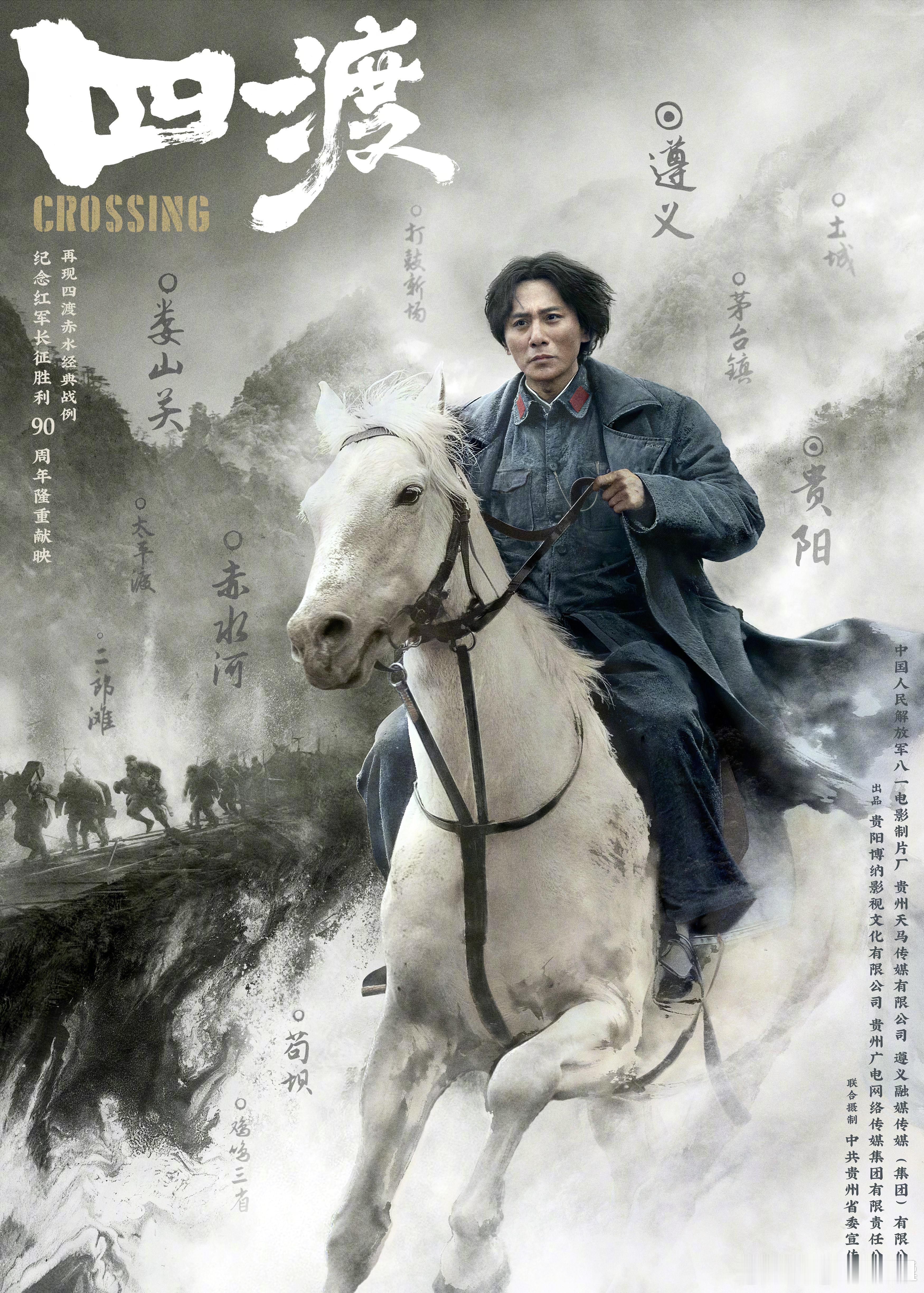 听朋友推荐去看了电影《四渡》，感觉拍得真不怎么样。既没有拍出四渡赤水对红军的战略