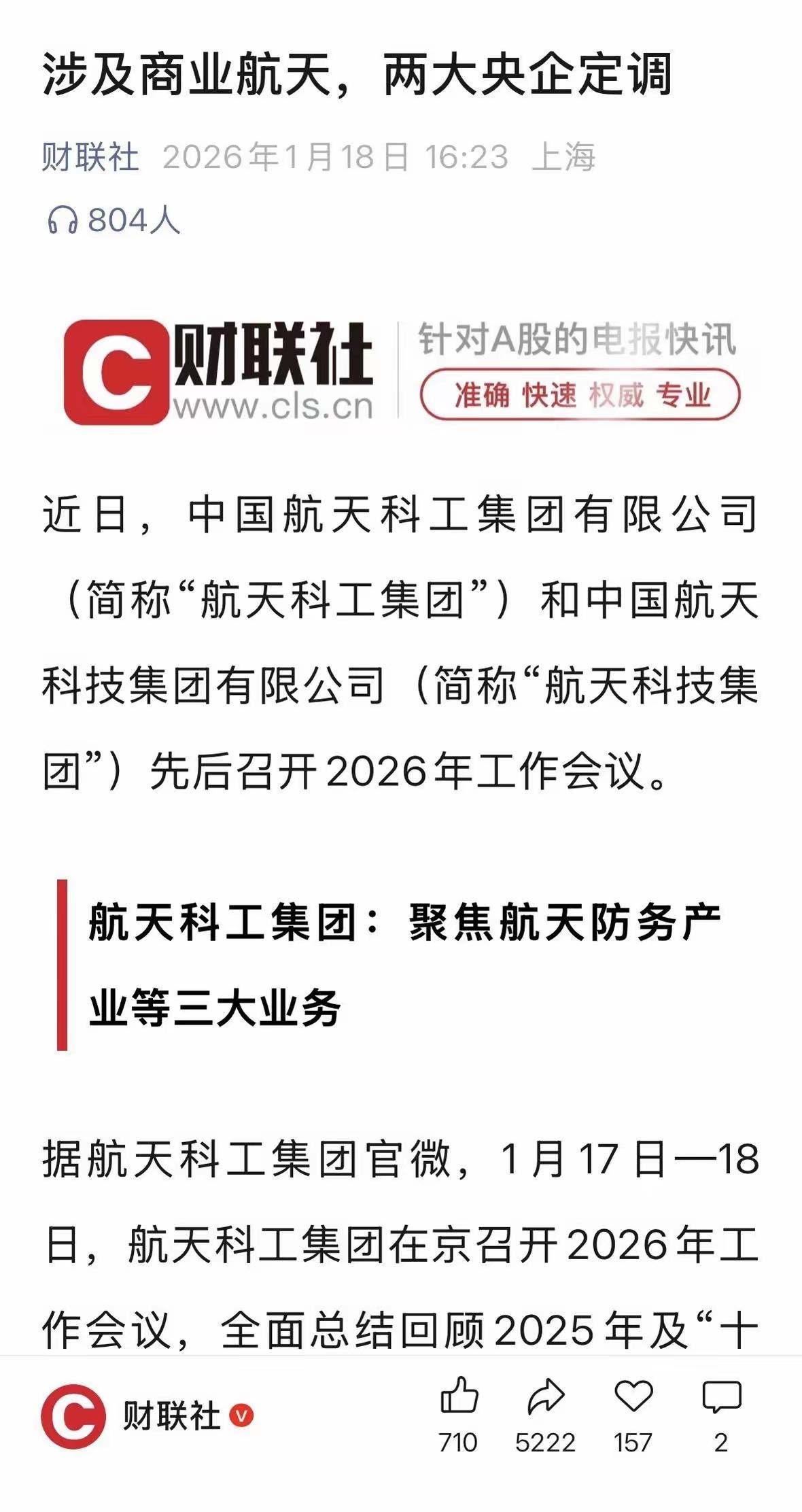航天股票摊牌了，原来这些才是正根苗红的航天股，其他的都是假冒，别在上当了。像这