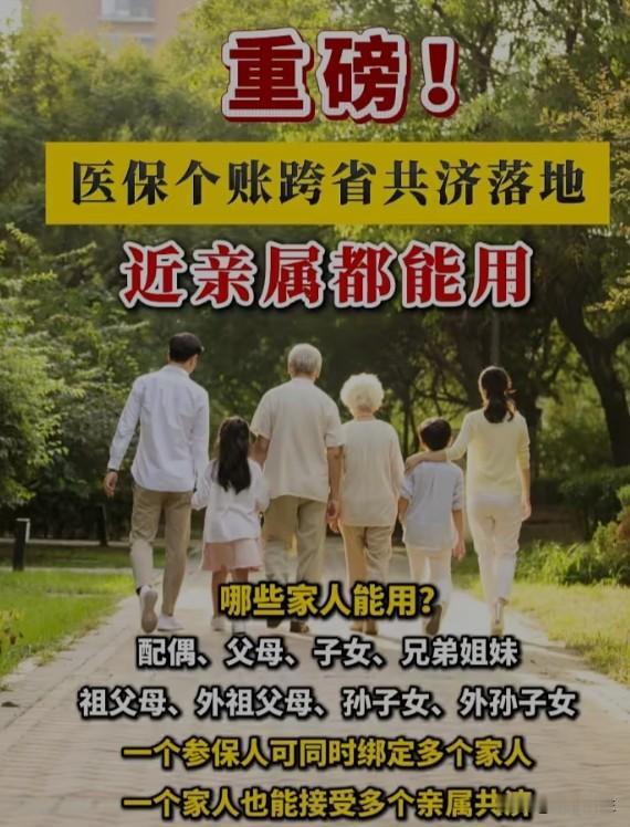 职工医保个人账户跨省共济：拆掉的不只是省界，还有家庭内部的制度壁垒医保个人账户