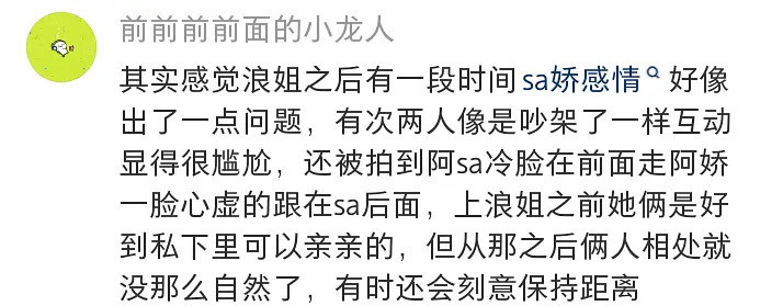 阿sa阿娇相关热帖，因为阿娇没有去阿sa的婚礼，网友开始质疑两人的关系。
