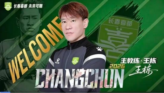 王栋执教11天后被禁足1月19日，长春喜都宣布亚泰名宿王栋成为主教练；1月29