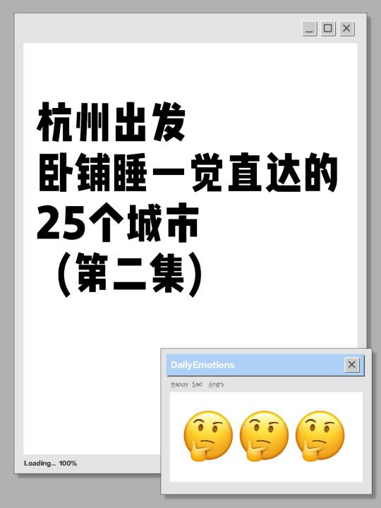 杭州睡一觉直达的25个城市